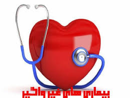 گروه بیماریهای غیر واگیر