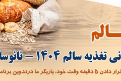 پویش نان سالم
