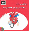 هفتم مهر ماه ، روز جهانی قلب