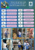 گزارش عملکرد گروه سلامت محیط و کار معاونت بهداشت دانشکده علوم پزشکی تربت جام در ایام نوروز و ماه مبارک رمضان ۱۴۰۳-۱۴۰۴