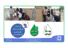 طرح واکسیناسیون تکمیلی خانه به خانه فلج اطفال در مناطق پر خطر و حاشیه شهر