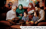 شعار و روزشمار هفته ملی سالمندان
