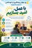 ۱۸ شهریور ماه روز جهانی پیشگیری از خودکشی