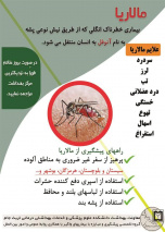 ۲۵ آوریل روز جهانی مالاریا