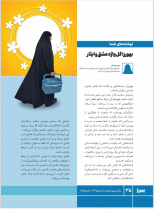"بهورز : گلواژه ی عشق و ایثار"