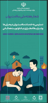هفته سلامت روان گرامی باد