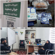 هم‌افزایی بنیاد کرامت رضوی و معاونت بهداشت تربت‌جام برای پیشبرد اهداف جوانی جمعیت