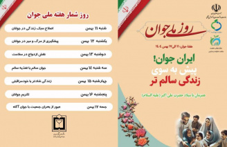 ایران جوان، پیش به سوی زندگی سالم تر