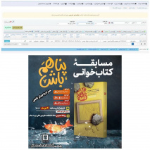 اعلام نتایج مسابقه کتابخوانی «پناهم باش»