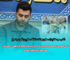 مرگ پنج کودک زیر ۵ سال در فرودین ۱۴۰۵