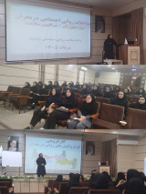 برگزاری جلسه آموزشی ۴ روزه «مداخلات روانی-اجتماعی در بحران» ویژه بهورزان و مراقبین سلامت