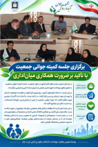 برگزاری جلسه کمیته جوانی جمعیت با تأکید بر ضرورت همکاری میان‌اداری
