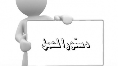 دستورالعمل  واحد سلامت روانی اجتماعی اعتیاد