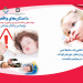 کتاب داستان های واقعی (مرگ کودکان زیر ۵ سال دانشکده علوم پزشکی تربت جلم)