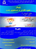 وبینار «نحوه نگارش و جستجوی پتنت»