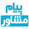 انتشار ویژه نامه نشریه پیام مشاور به مناسبت هفته بهداشت روان