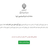 سامانه ثبت نام واکسیناسیون کرونا