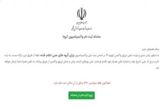 شیوه ثبت‌نام سالمندان جا مانده از واکسن