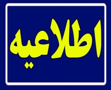 ثبت نام و عضویت در تیم المپیاد دانشکده وآزمون غربالگری درون دانشگاهی هجدهمین المپیادعلمی علوم پزشکی