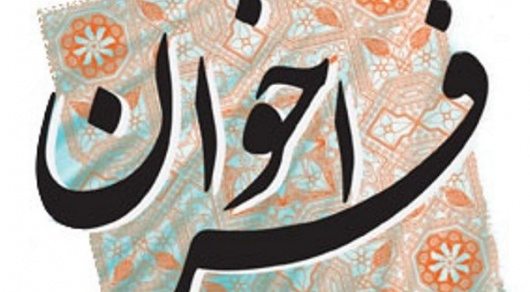 تمدیدفراخوان انتخاب دانشجوی پژوهشگر برتر آموزش پزشکی