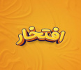درخشش عضو تیم المپیاد علمی دانشجویی دانشکده