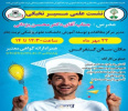 نشست علمی «مسیر نخبگی» ویژه دانشجویان