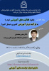 واحد توانمندسازی مرکز مطالعات و توسعه آموزش پزشکی دانشگاه علوم پزشکی بیرجند برگزار می کند
