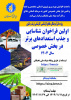 اولین فراخوان شناسایی وجذب استعدادهای برتر بخش خصوصی