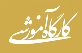 وبینار آموزشی" مدیریت در کلاس درس"