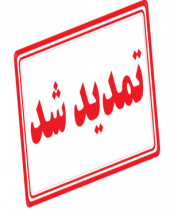 اطلاعیه شماره ۵-در خصوص تمدید مهلت ثبت نام ویرایش مجدد آزمون کارشناسی ارشد رشته های گروه پزشکی سال۱۴۰۴