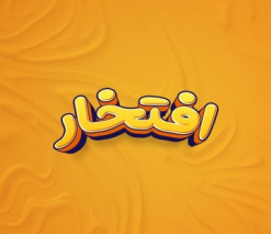 درخشش عضو تیم المپیاد علمی دانشجویی دانشکده