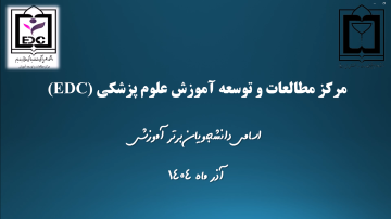 تقدیر از دانشجویان برتر آموزشی در مراسم روز دانشجو (۱۶ آذر)
