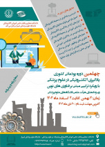 چهلمین دوره پودمانی کشوری یادگیری الکترونیکی ویژه اعضای هیات علمی و مدیران آموزشی