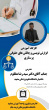 کارگاه گزارش نویسی و چالش های حقوقی پرستاری