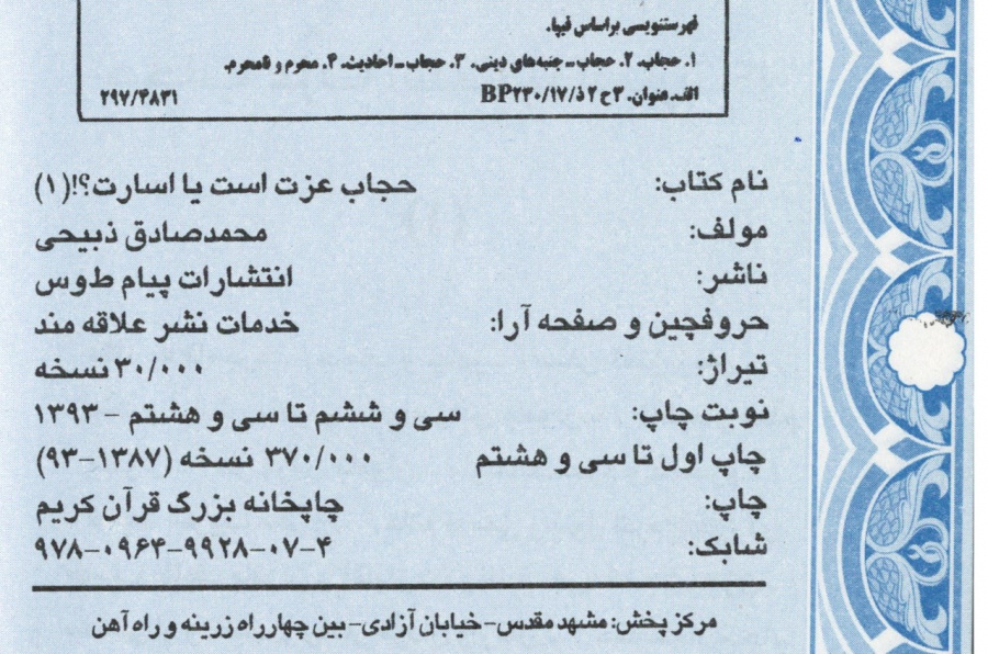 حجاب عزت یا اسارت
