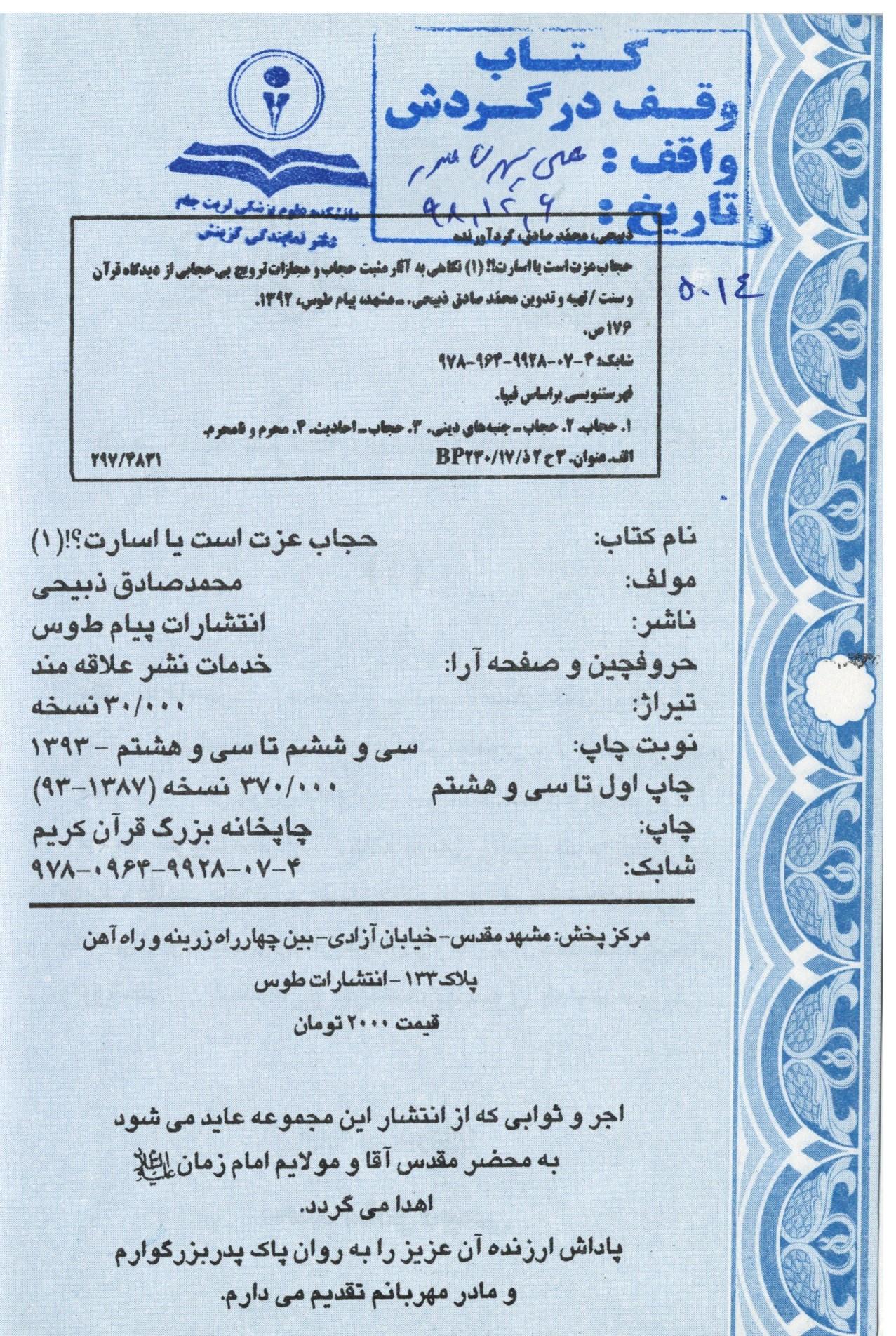 حجاب عزت یا اسارت