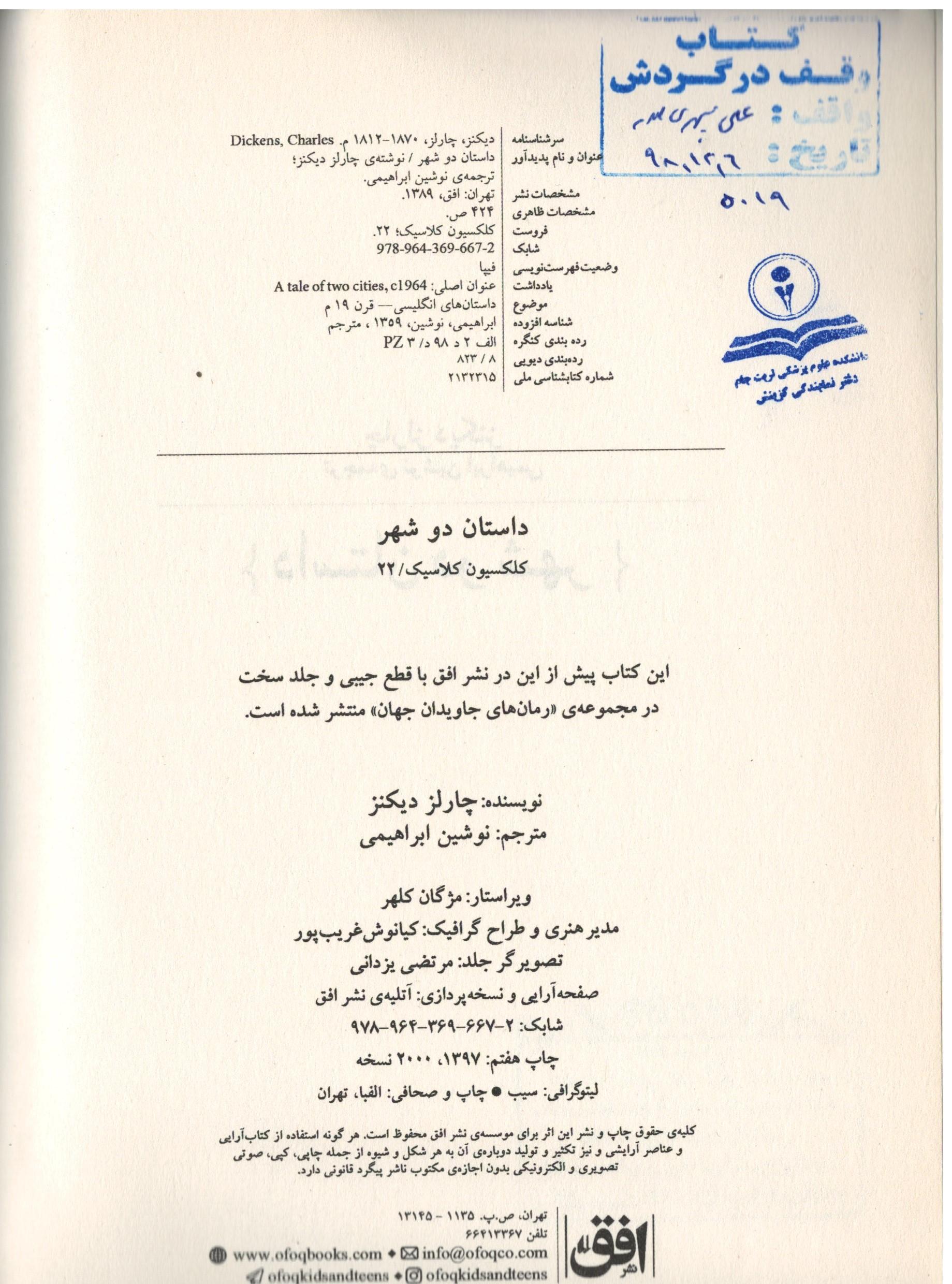 داستان دو شهر