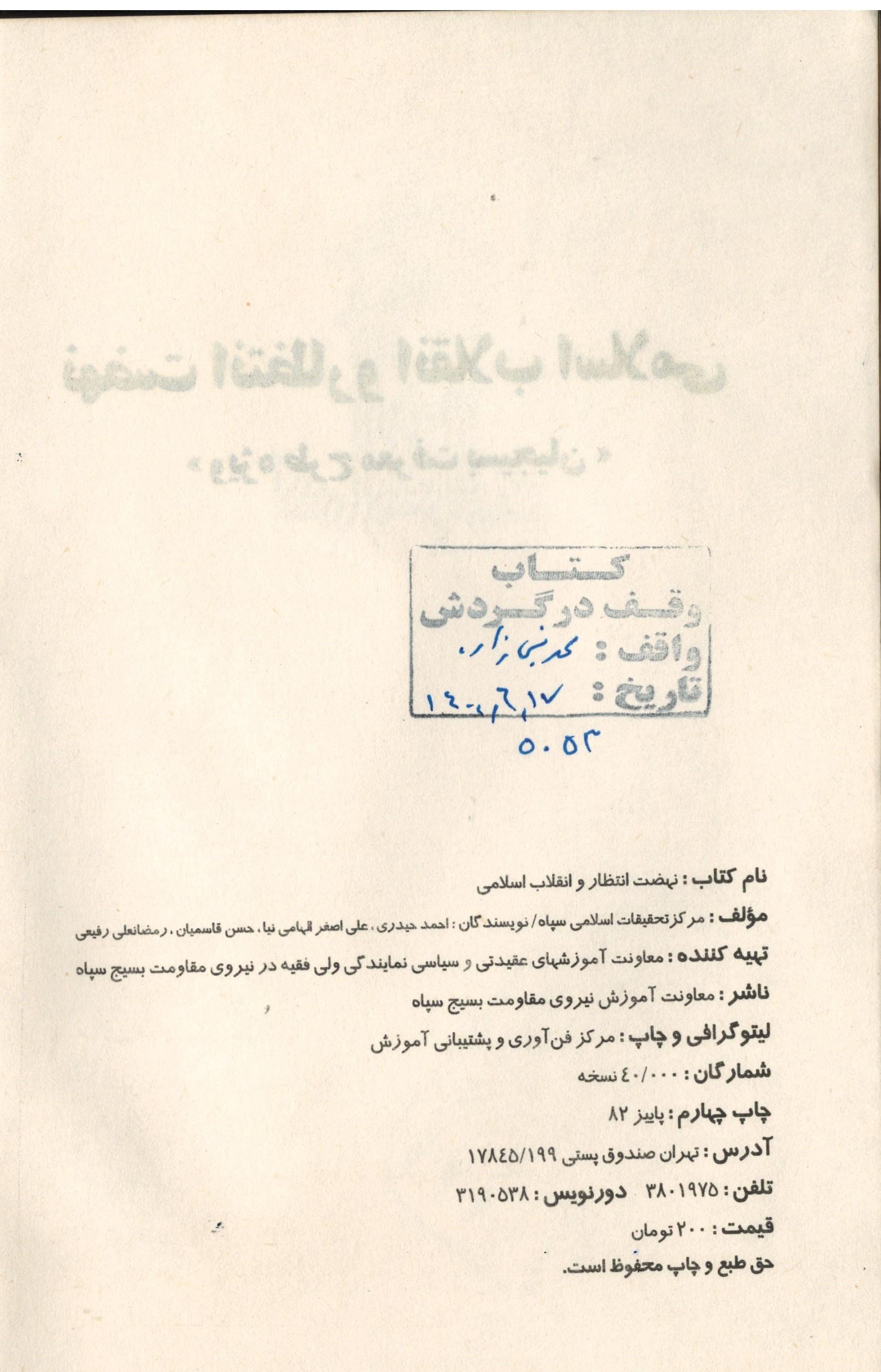 نهضت انتظار و انقلاب اسلامی