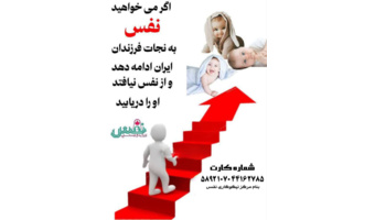 تولد سی و یکمین نوزاد نفس در بیمارستان مهرمادر