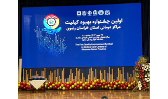 برگزاری جشنواره یک روزه بهبود کیفیت به همت دانشگاه علوم پزشکی مشهد