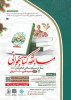 مسابقه سراسری کتابخوانی نماز از کتاب " نماز در سیره و سخن امام زمان (عج) "
