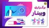 برگزاری وبینار پیشگیری از سقط جنین با رویکرد صیانت از خانواده و جمعیت