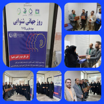 مراسم بزرگداشت به مناسبت روز جهانی شنوایی