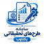 سامانه ی طرح های تحقیقاتی