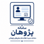 سامانه پژوهان