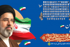 رهبر ایران جان