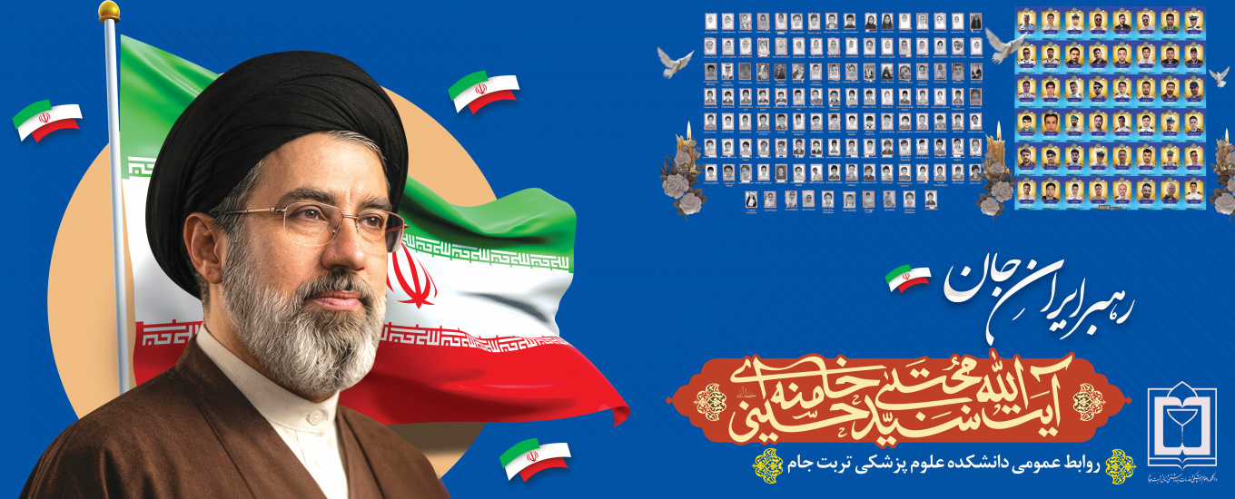 رهبر ایران جان