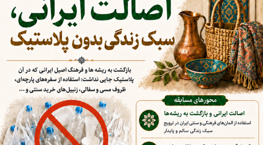 مسابقه عکاسی و طراحی پوستر کمیته تحقیقات و فناوری دانشجویی