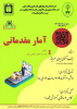 برگزاری کارگاه آمار مقدماتی توسط کمیته تحقیقات و فناوری دانشجویی