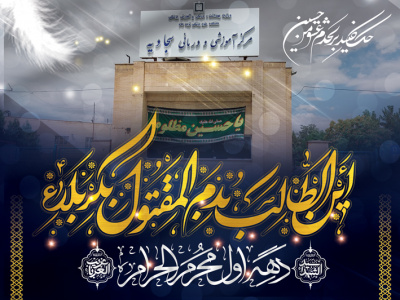محرم ۱۴۰۱-سجادیه